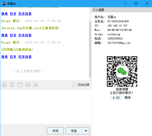 飞鸽传书截图