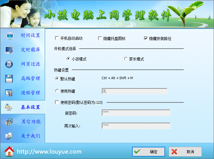小孩电脑上网管理软件截图