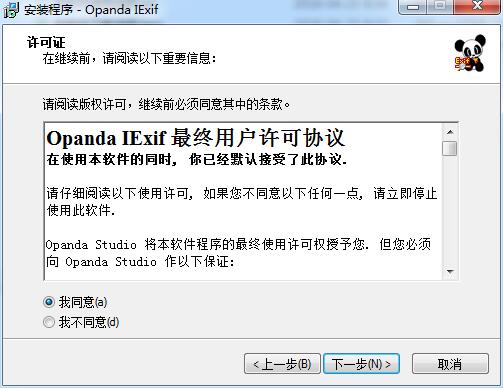 opanda iexif(照片Exif信息查看)截图
