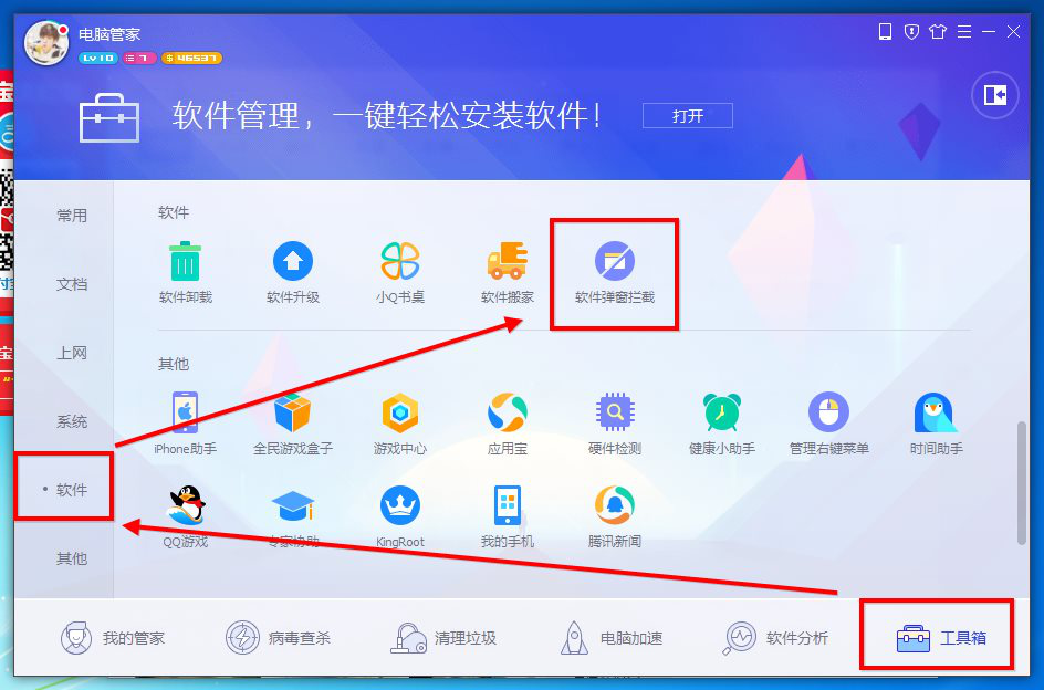 腾讯电脑管家怎么拦截弹窗广告? 腾讯电脑管家截图