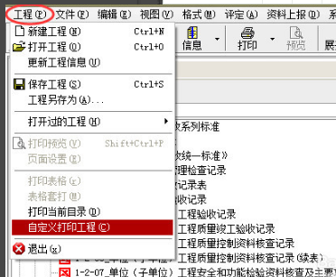 筑业江苏省建筑工程资料管理软件截图
