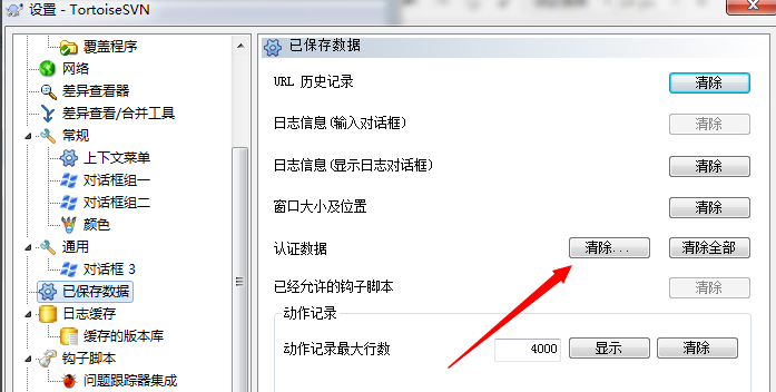 TortoiseSVN(64Bit)截图