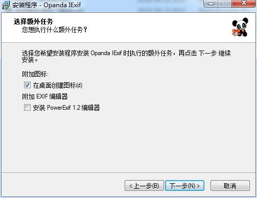 opanda iexif(照片Exif信息查看)截图
