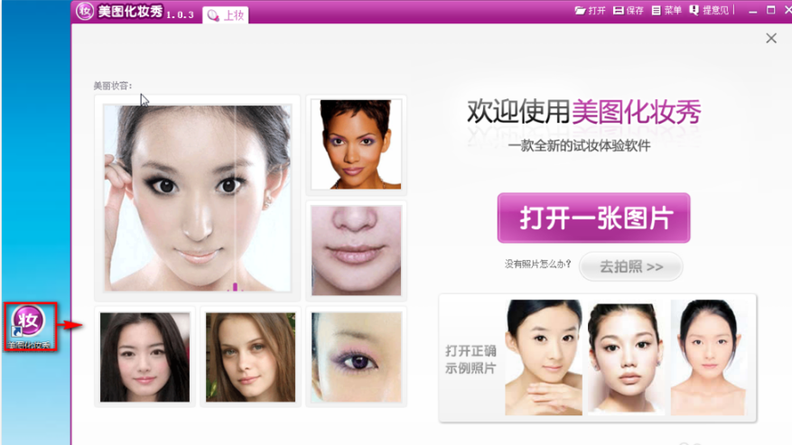 美图化妆秀截图