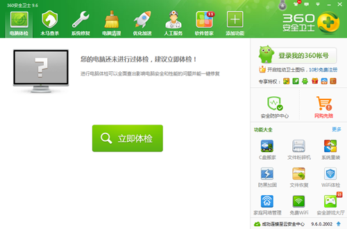 360安全卫士最新版下载 360安全卫士截图