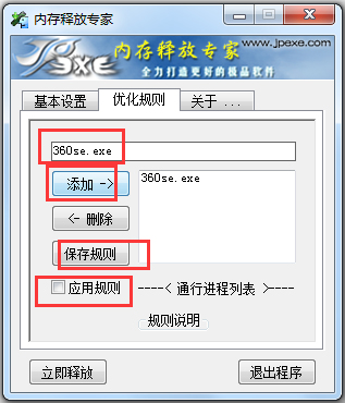 内存释放专家截图