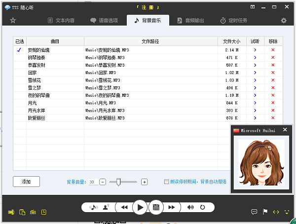 TTS 随心听截图