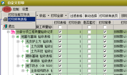 筑业江苏省建筑工程资料管理软件截图