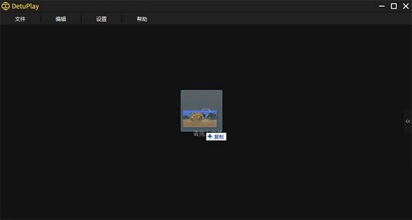 DetuPlay截图