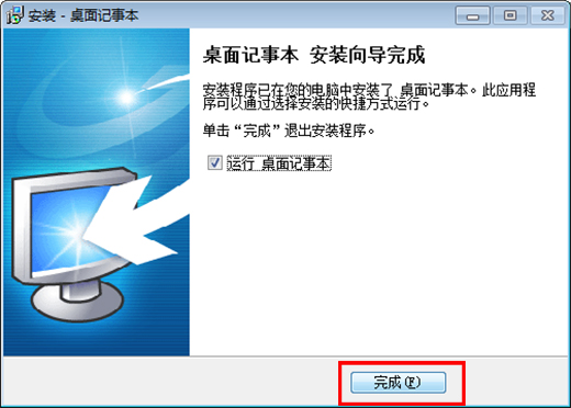 桌面记事本软件截图