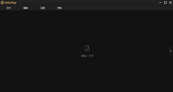 DetuPlay截图
