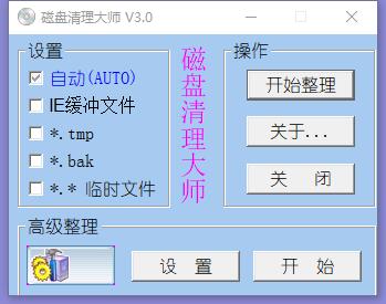 磁盘垃圾清理大师截图