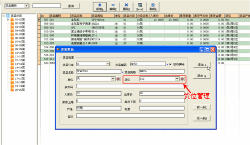 易速仓库管理软件截图