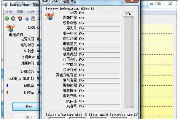 BatteryMon修复电池工具官方免费最新版下载 BatteryMon(笔记本电池校正修复工具)截图