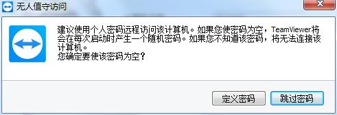 TeamViewer截图