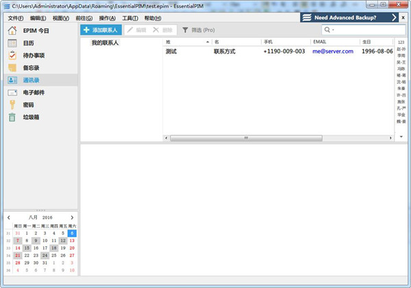 EssentialPIM Free截图