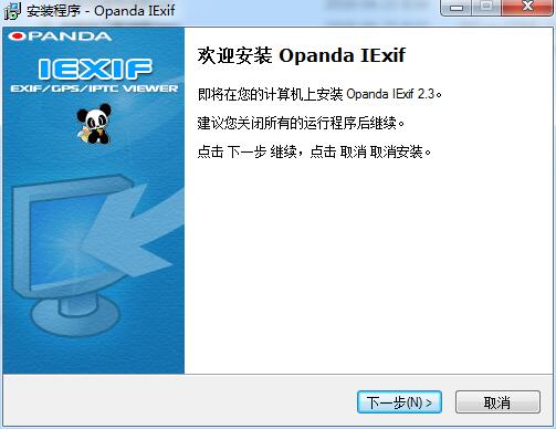 opanda iexif(照片Exif信息查看)截图