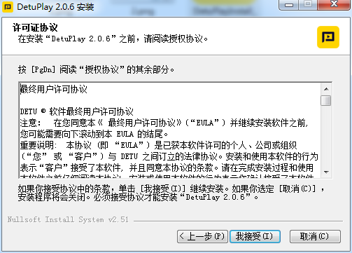 DetuPlay截图