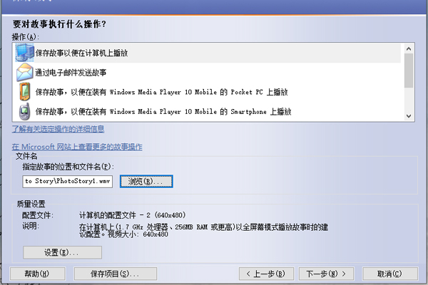 Microsoft Photo Story截图