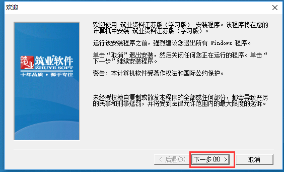 筑业江苏省建筑工程资料管理软件截图
