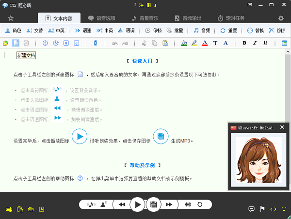 TTS 随心听截图