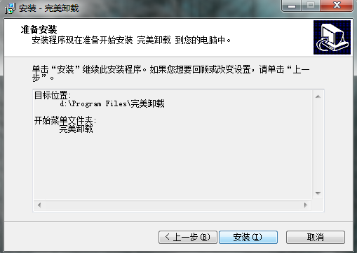 完美卸载截图