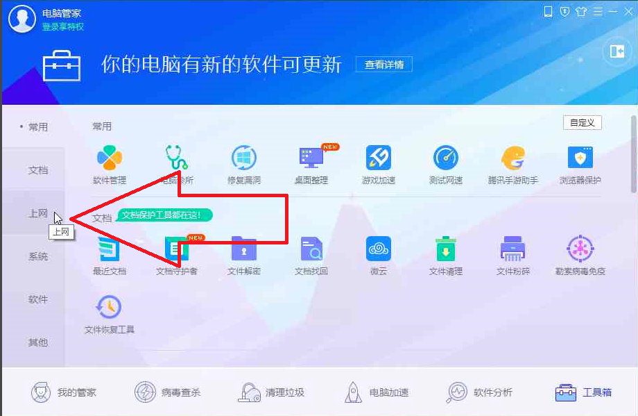 腾讯电脑管家怎么卸载 腾讯电脑管家截图