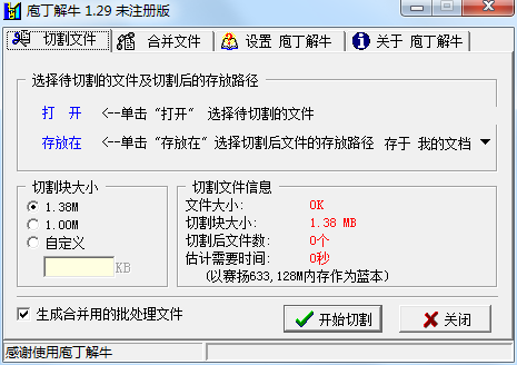 庖丁解牛截图