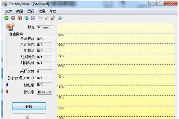 BatteryMon修复电池工具官方免费最新版下载 BatteryMon(笔记本电池校正修复工具)截图
