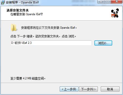opanda iexif(照片Exif信息查看)截图