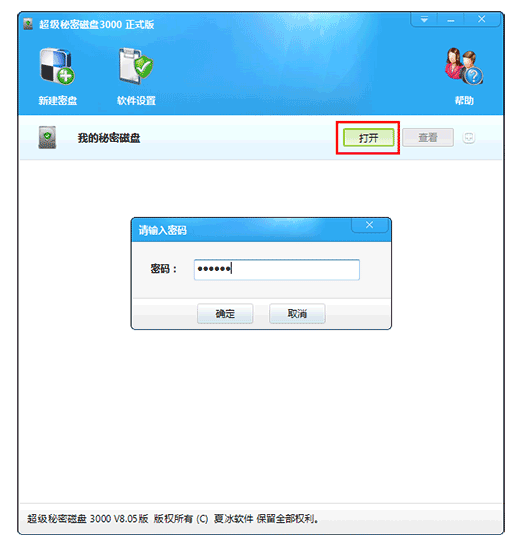 超级秘密磁盘3000截图