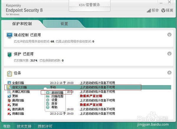 卡巴斯基截图