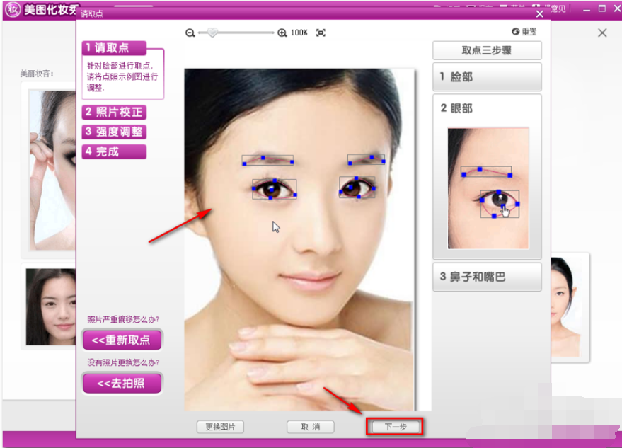 美图化妆秀截图