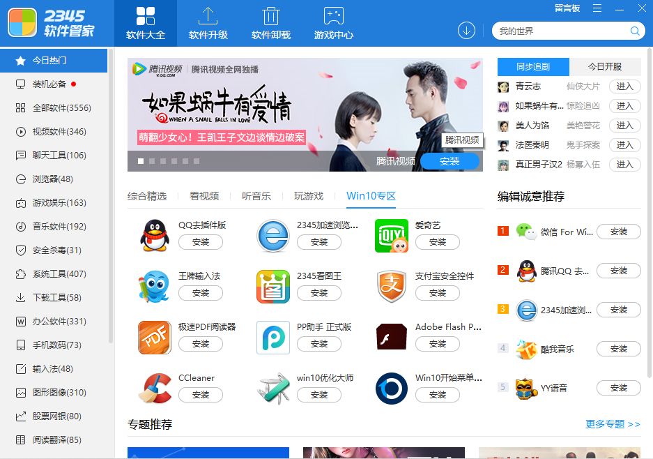 2345软件管家2023免费下载 2345软件管家截图