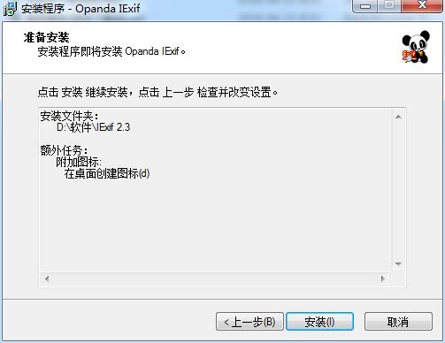 opanda iexif(照片Exif信息查看)截图