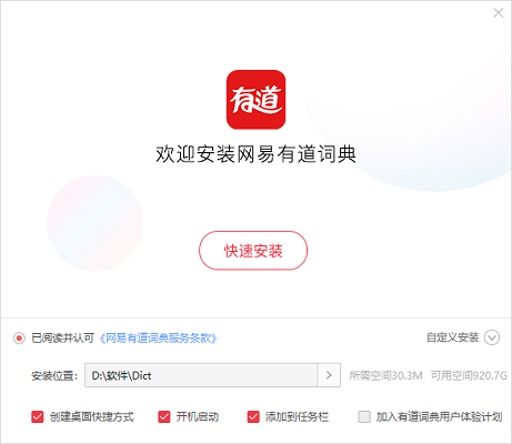 有道词典截图