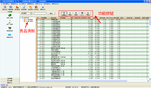 易速仓库管理软件截图
