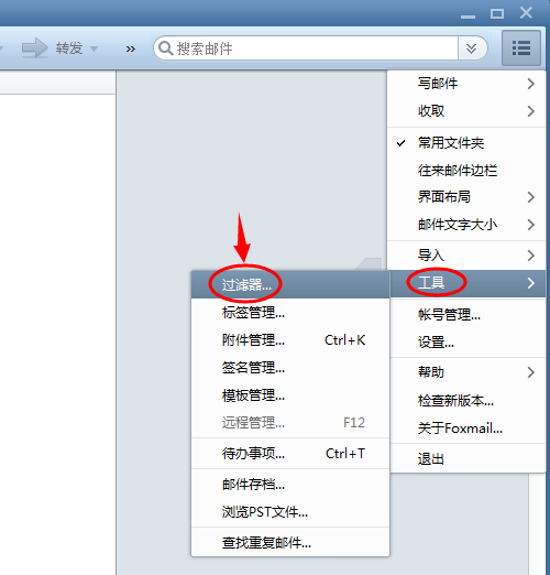Foxmail截图