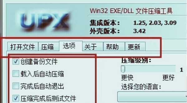 UPX截图