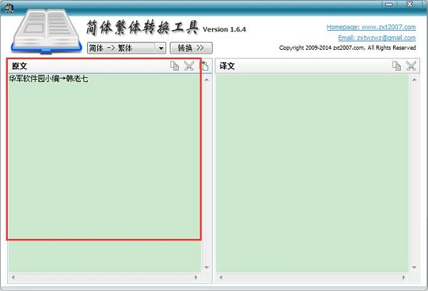 简体繁体转换工具截图