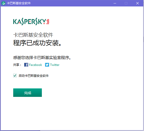 卡巴斯基截图