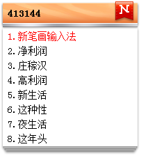 新笔画输入法截图