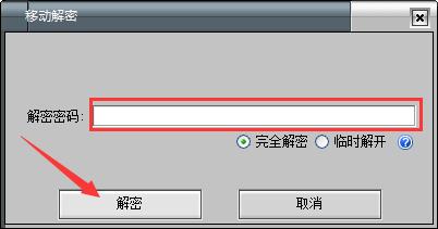 文件夹加密锁截图
