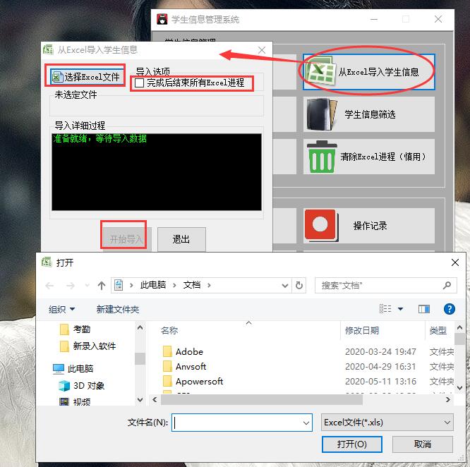 学生管理系统截图