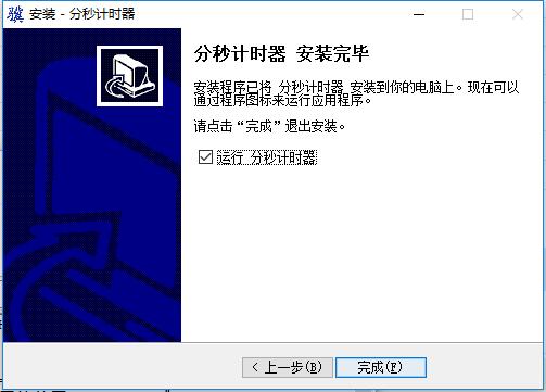 倒计时器截图