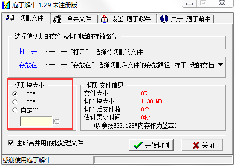 庖丁解牛截图