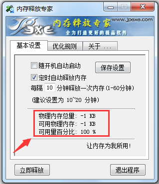 内存释放专家截图