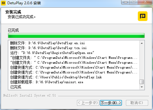 DetuPlay截图
