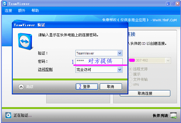 TeamViewer截图