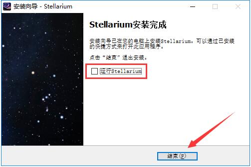 Stellarium(虚拟天文馆)截图